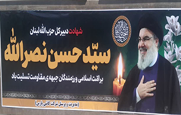 شهادت جناب سید حسن نصرالله رضوان الله علیه دبیر کل شهید حزب الله لبنان